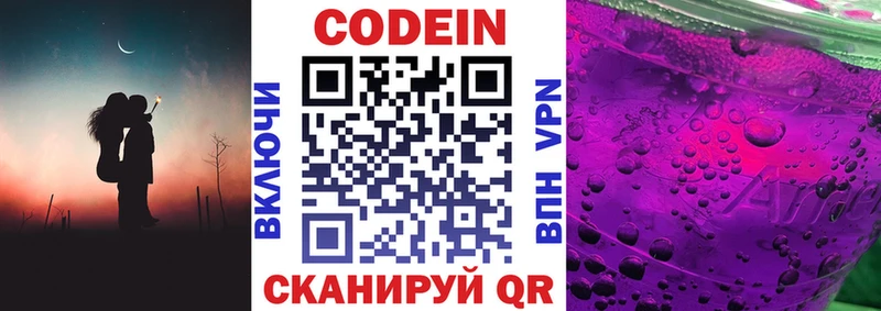Codein напиток Lean (лин)  купить   Славгород 